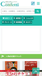 Mobile Screenshot of confetti-web.com